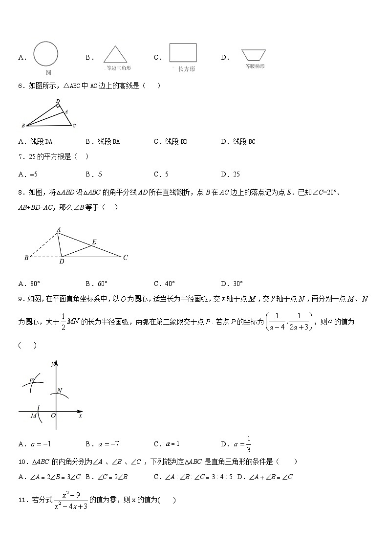 2023-2024学年四川省成都市天府新区九级数学八上期末检测试题含答案第2页