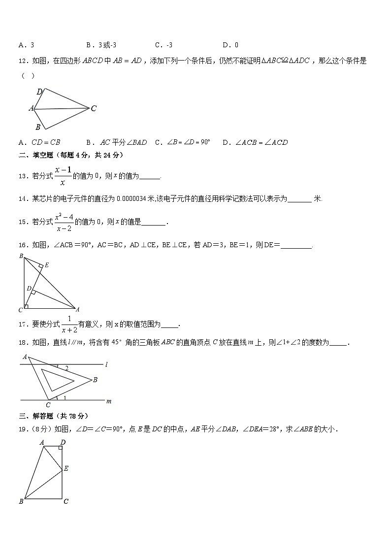 2023-2024学年四川省成都市天府新区九级数学八上期末检测试题含答案第3页