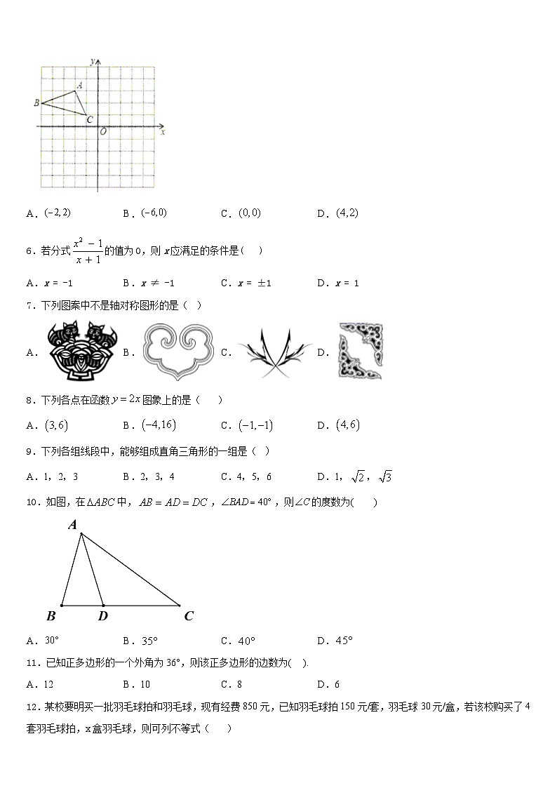 2023-2024学年四川省成都市天府新区数学八年级第一学期期末综合测试试题含答案第2页