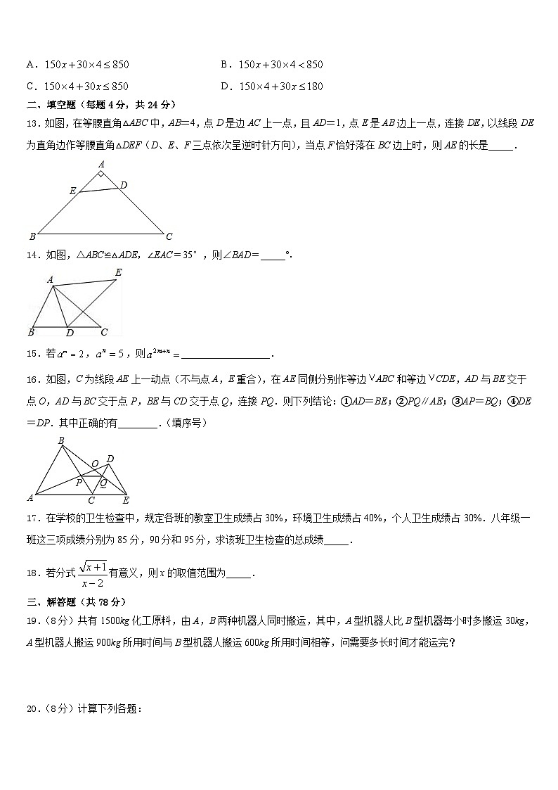 2023-2024学年四川省成都市天府新区数学八年级第一学期期末综合测试试题含答案第3页