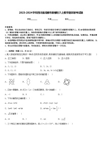 2023-2024学年四川省成都市新都区八上数学期末联考试题含答案