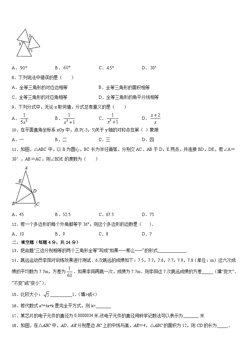 2023-2024学年四川省成都市新都区八上数学期末联考试题含答案02
