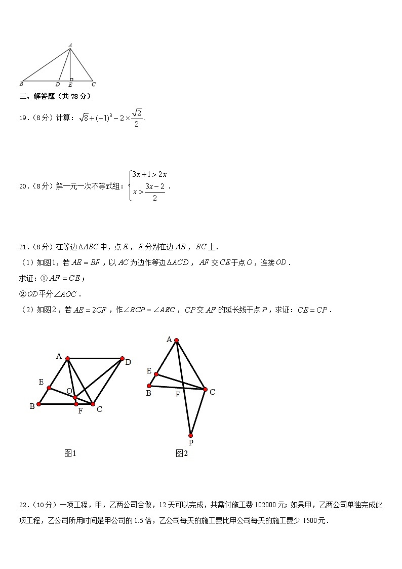 2023-2024学年四川省成都市新都区八上数学期末联考试题含答案03