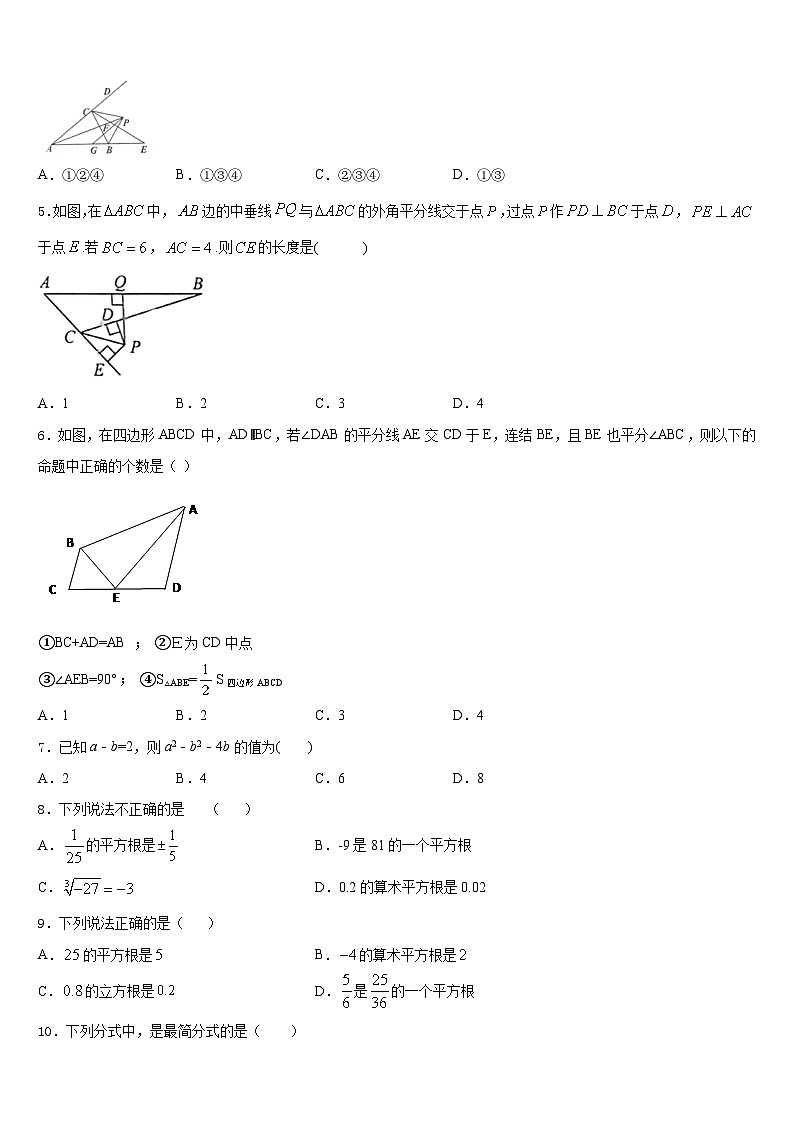 2023-2024学年四川省成都市育才学校八上数学期末质量跟踪监视试题含答案02