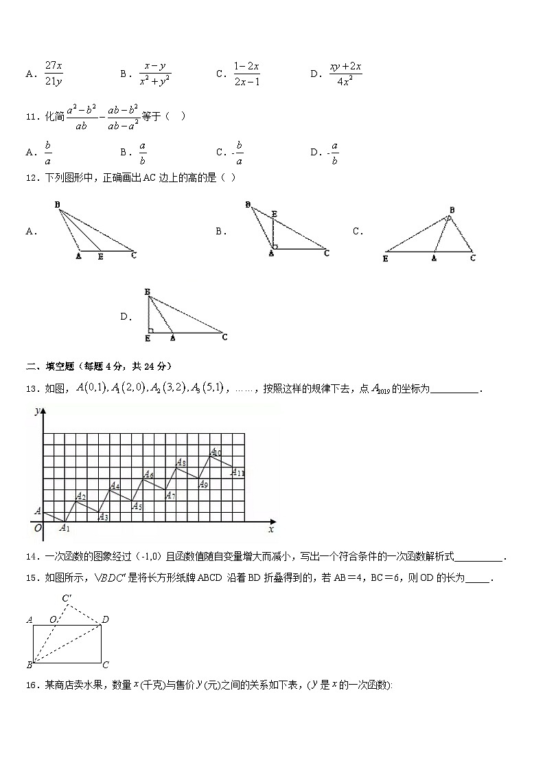 2023-2024学年四川省成都市育才学校八上数学期末质量跟踪监视试题含答案03