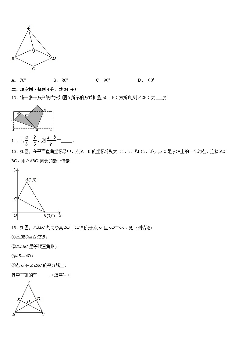 2023-2024学年四川省成都市棕北中学八上数学期末经典模拟试题含答案03