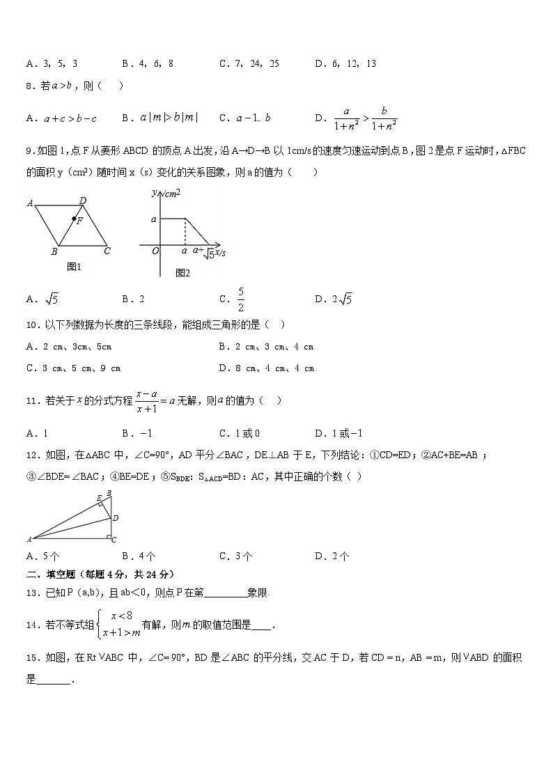 2023-2024学年四川省成都武侯区六校联考八上数学期末调研模拟试题含答案第2页