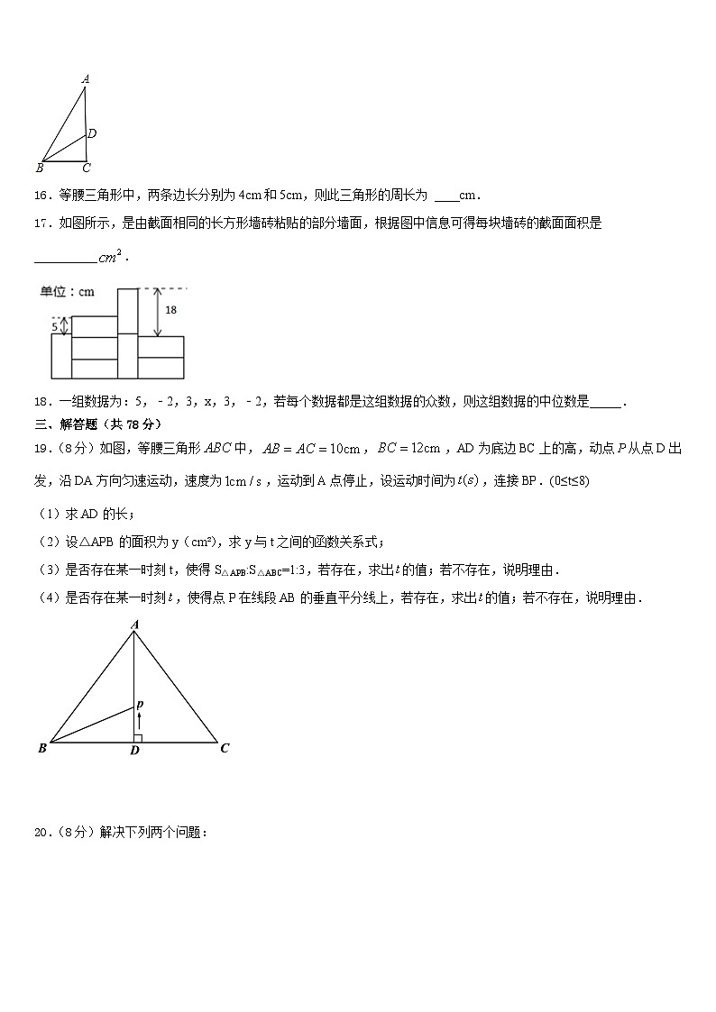 2023-2024学年四川省成都武侯区六校联考八上数学期末调研模拟试题含答案第3页