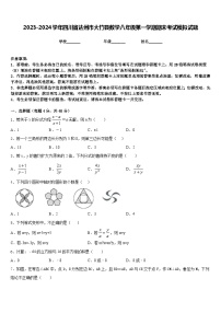 2023-2024学年四川省达州市大竹县数学八年级第一学期期末考试模拟试题含答案