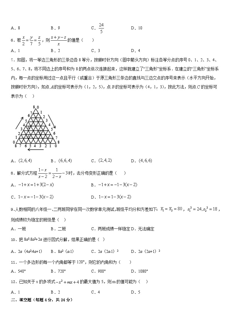 2023-2024学年四川省达州市第一中学数学八上期末考试模拟试题含答案第2页