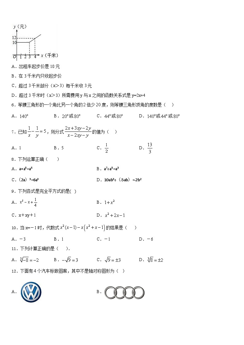 2023-2024学年四川省达州铁中数学八年级第一学期期末达标检测模拟试题含答案第2页