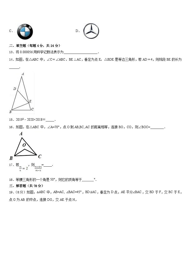 2023-2024学年四川省达州铁中数学八年级第一学期期末达标检测模拟试题含答案第3页