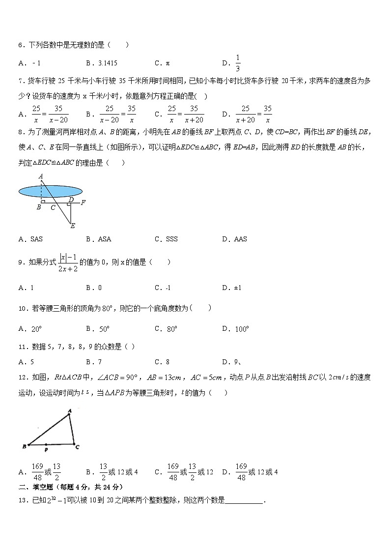 2023-2024学年四川省德阳市东湖博爱中学八年级数学第一学期期末达标检测模拟试题含答案第2页