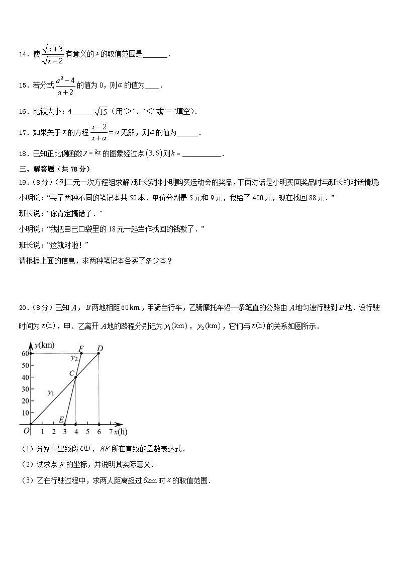 2023-2024学年四川省德阳市东湖博爱中学八年级数学第一学期期末达标检测模拟试题含答案第3页