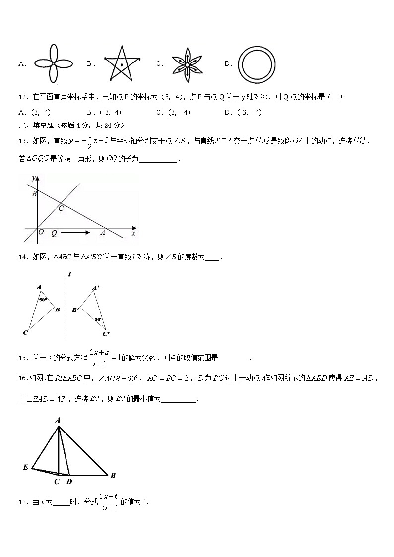 2023-2024学年四川省高县八年级数学第一学期期末调研模拟试题含答案第3页