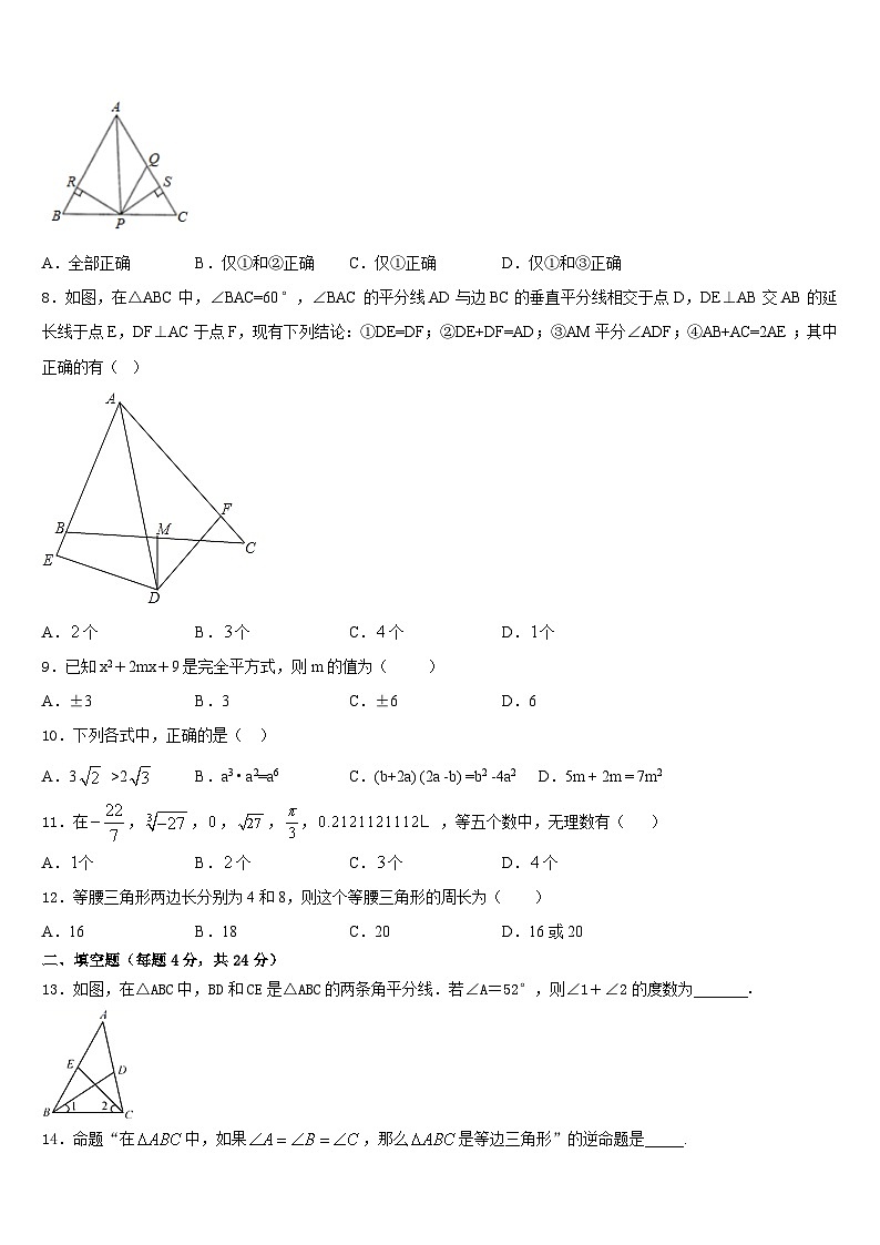 2023-2024学年四川省广安市广安中学八年级数学第一学期期末质量检测模拟试题含答案第2页