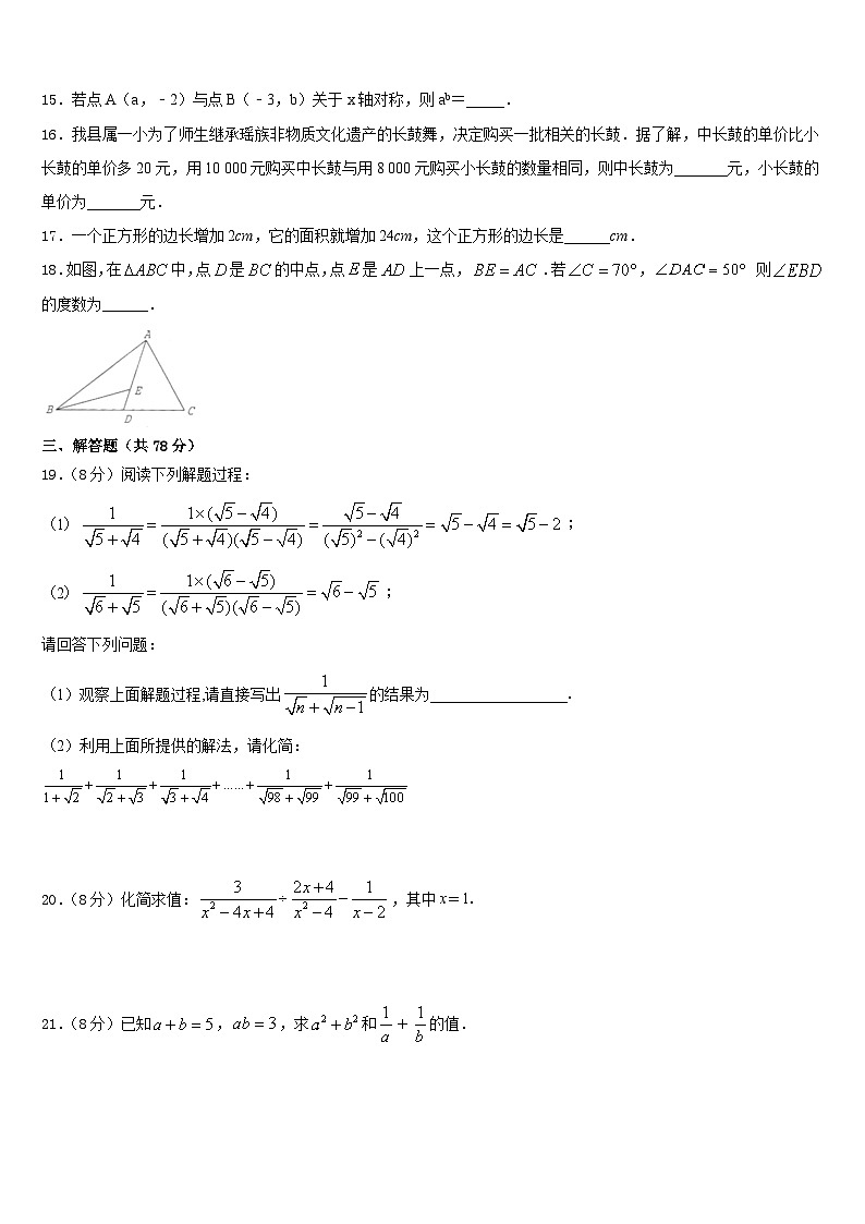 2023-2024学年四川省广安市广安中学八年级数学第一学期期末质量检测模拟试题含答案第3页