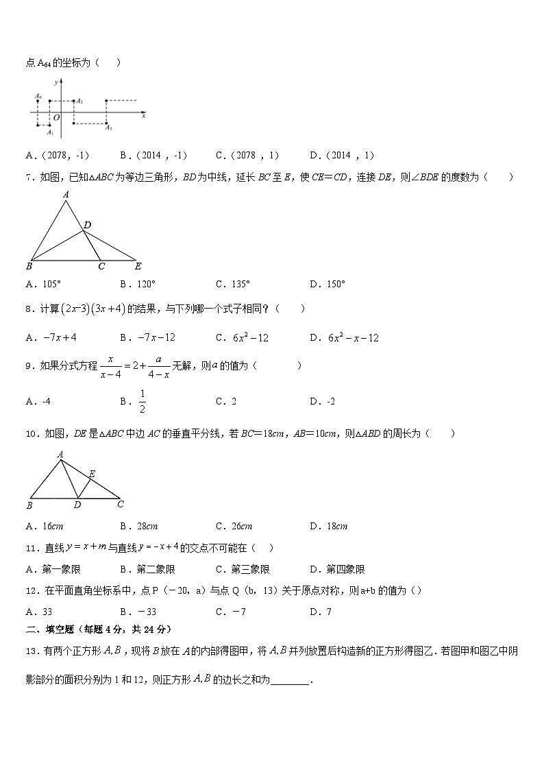 2023-2024学年四川省广安市华蓥市八上数学期末统考试题含答案02