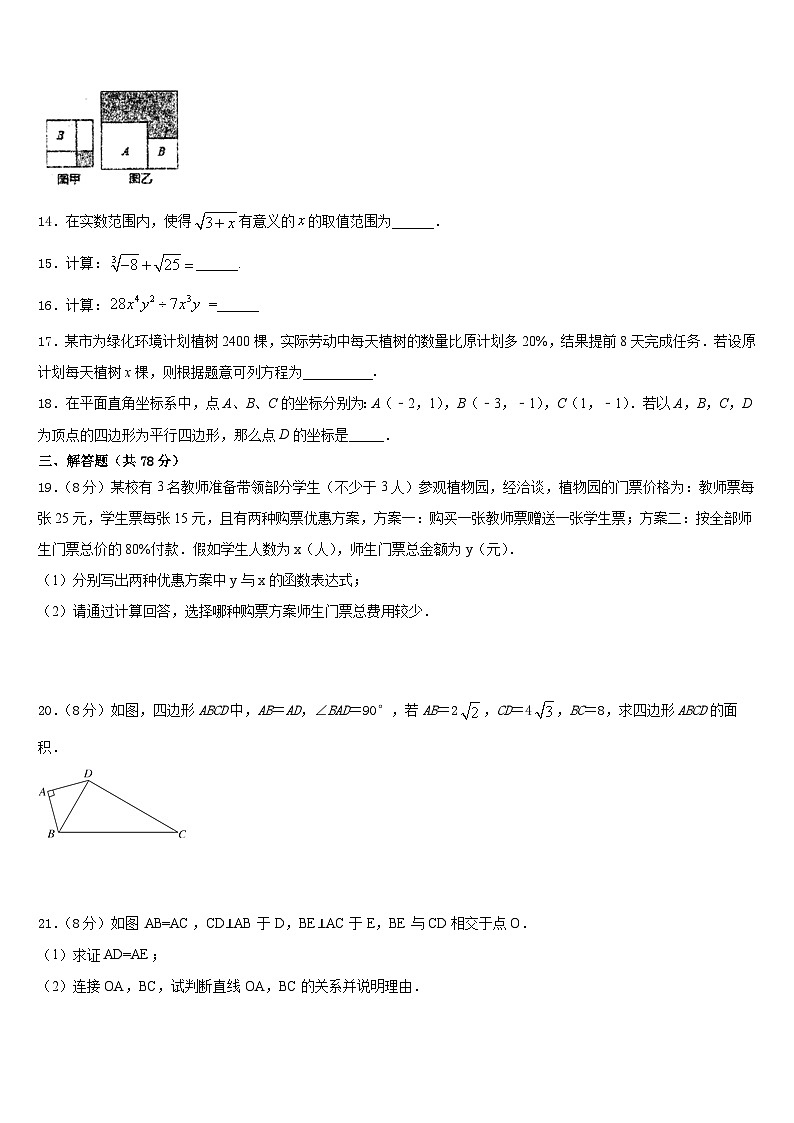 2023-2024学年四川省广安市华蓥市八上数学期末统考试题含答案03