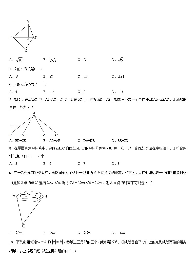 2023-2024学年四川省广安市名校八年级数学第一学期期末复习检测模拟试题含答案第2页