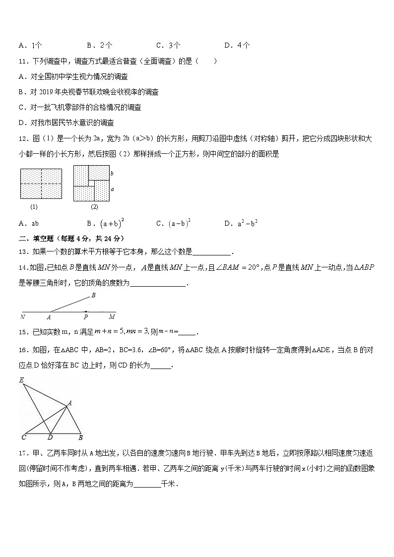 2023-2024学年四川省广安市名校八年级数学第一学期期末复习检测模拟试题含答案第3页