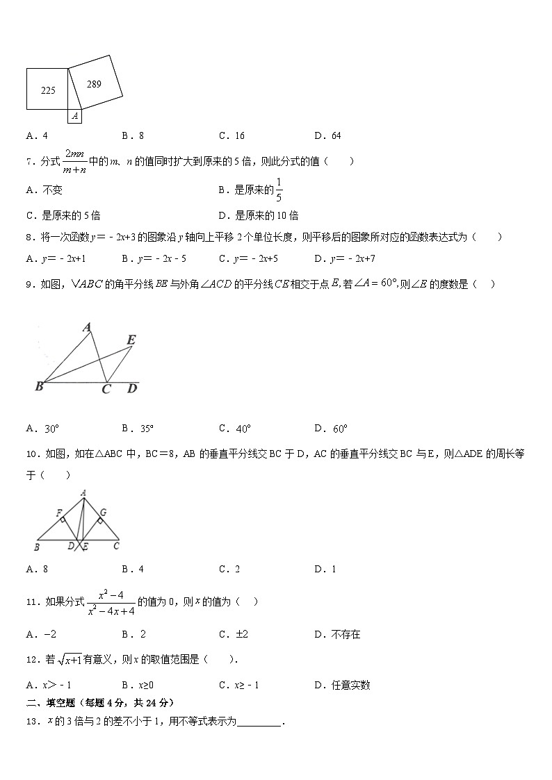 2023-2024学年四川省广安友谊中学八年级数学第一学期期末质量检测模拟试题含答案02