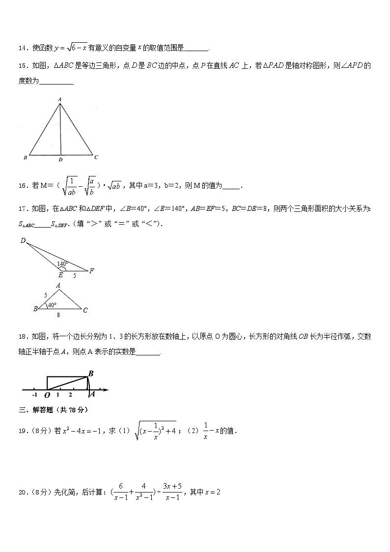 2023-2024学年四川省广安友谊中学八年级数学第一学期期末质量检测模拟试题含答案03