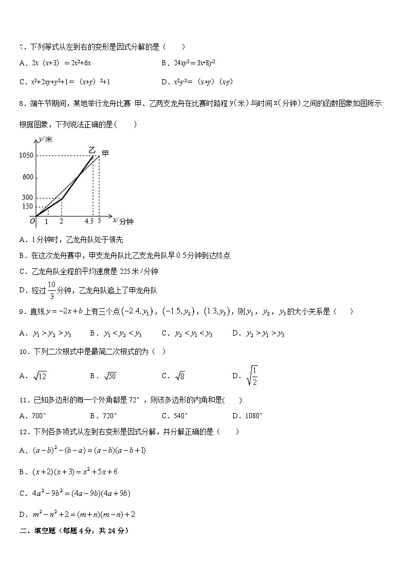 2023-2024学年四川省简阳市简城区、镇金区八年级数学第一学期期末监测模拟试题含答案第2页