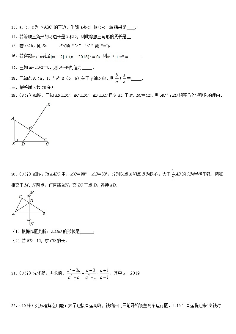 2023-2024学年四川省简阳市简城区、镇金区八年级数学第一学期期末监测模拟试题含答案第3页