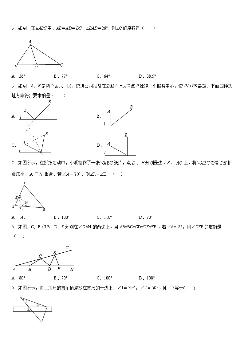 2023-2024学年四川省简阳市数学八年级第一学期期末检测试题含答案第2页