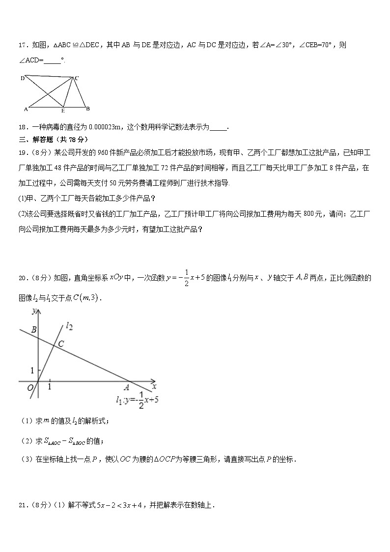 2023-2024学年四川省简阳市养马区八上数学期末学业质量监测模拟试题含答案第3页