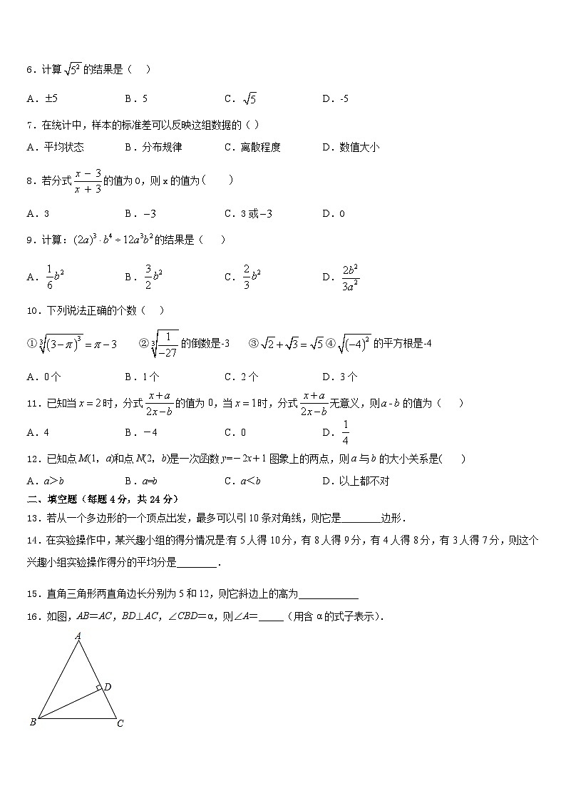 2023-2024学年四川省江油市七校八年级数学第一学期期末达标检测试题含答案第2页