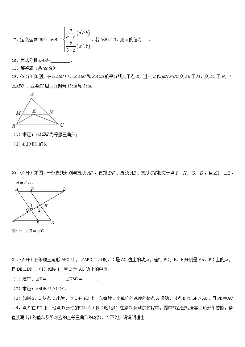 2023-2024学年四川省江油市七校八年级数学第一学期期末达标检测试题含答案第3页