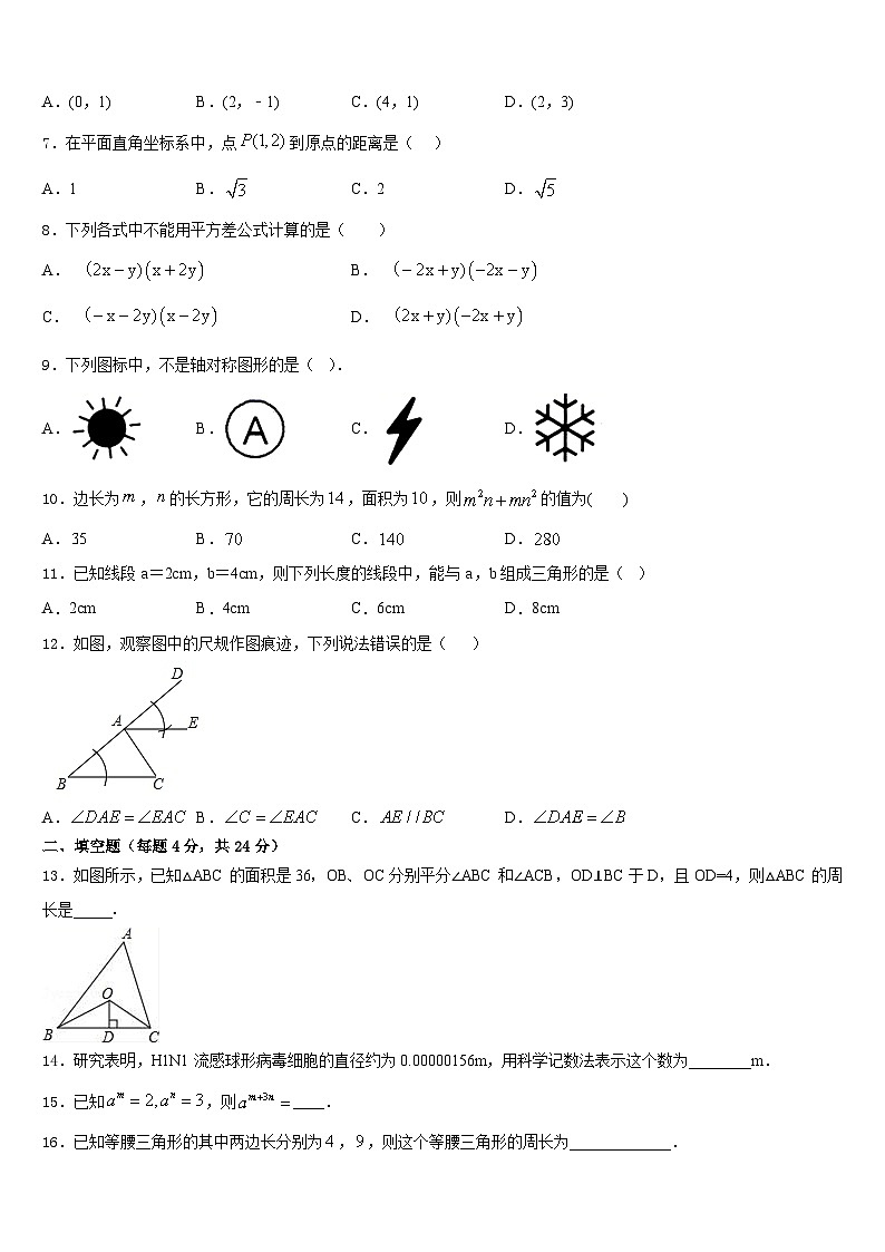 2023-2024学年四川省金堂县数学八上期末联考模拟试题含答案第2页
