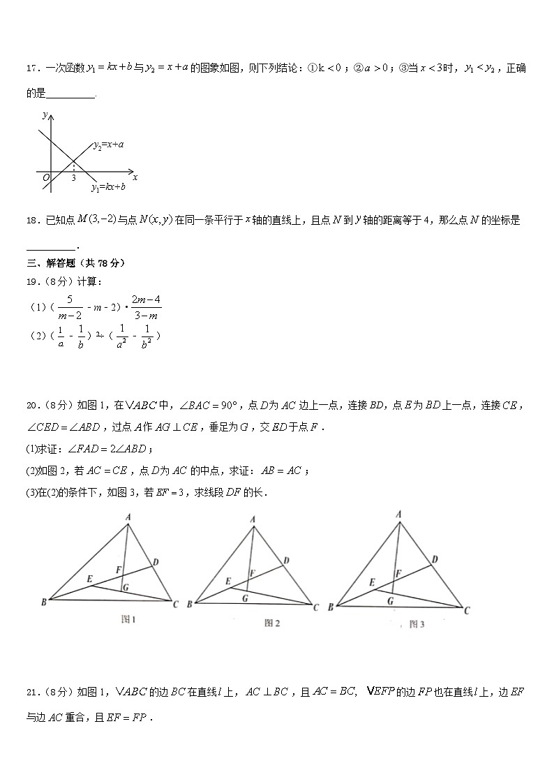2023-2024学年四川省金堂县数学八上期末联考模拟试题含答案第3页