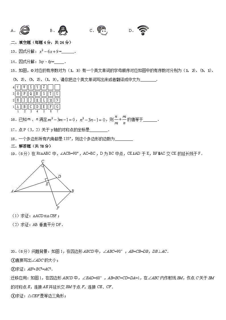 2023-2024学年四川省荣县八年级数学第一学期期末综合测试模拟试题含答案03