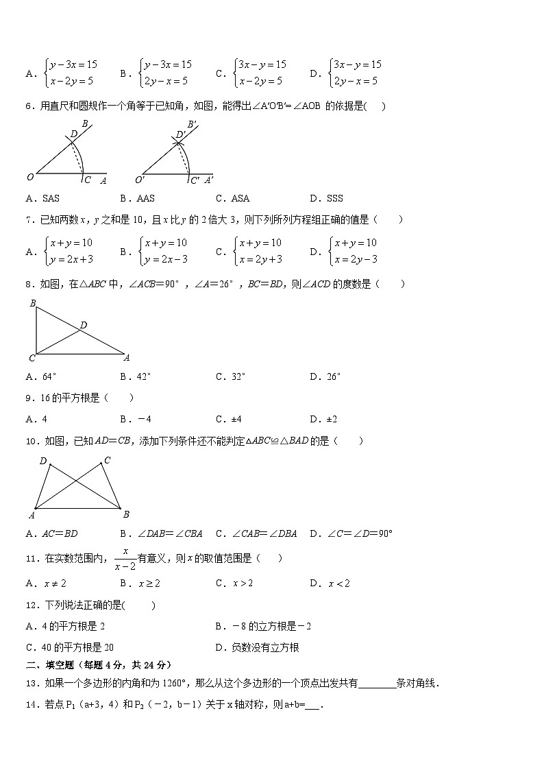 2023-2024学年四川省眉山洪雅县联考八上数学期末经典模拟试题含答案02