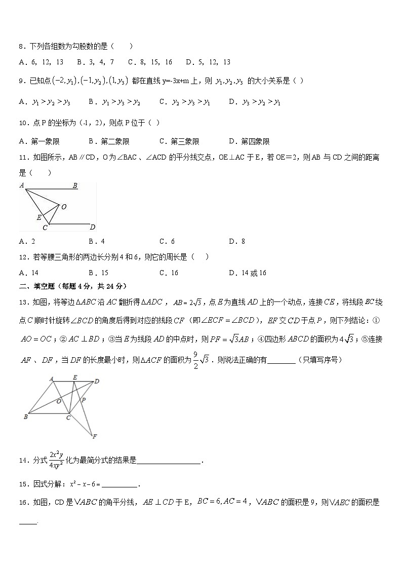 2023-2024学年四川省武胜县数学八上期末质量跟踪监视模拟试题含答案02