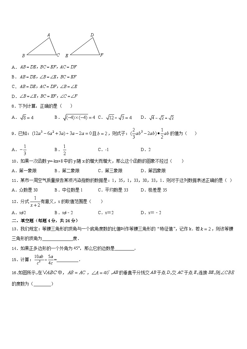 2023-2024学年四川省渠县联考八上数学期末学业质量监测试题含答案02
