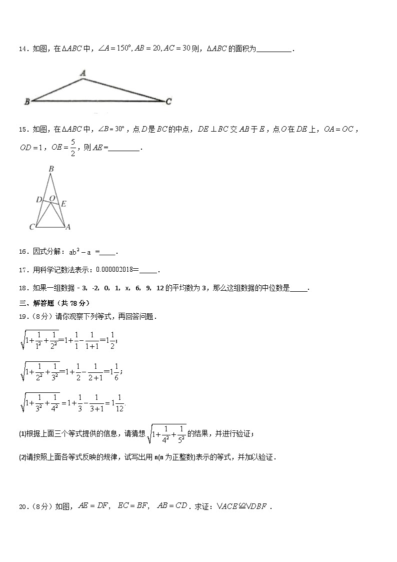 2023-2024学年四川省遂宁高级实验学校数学八年级第一学期期末联考模拟试题含答案第3页