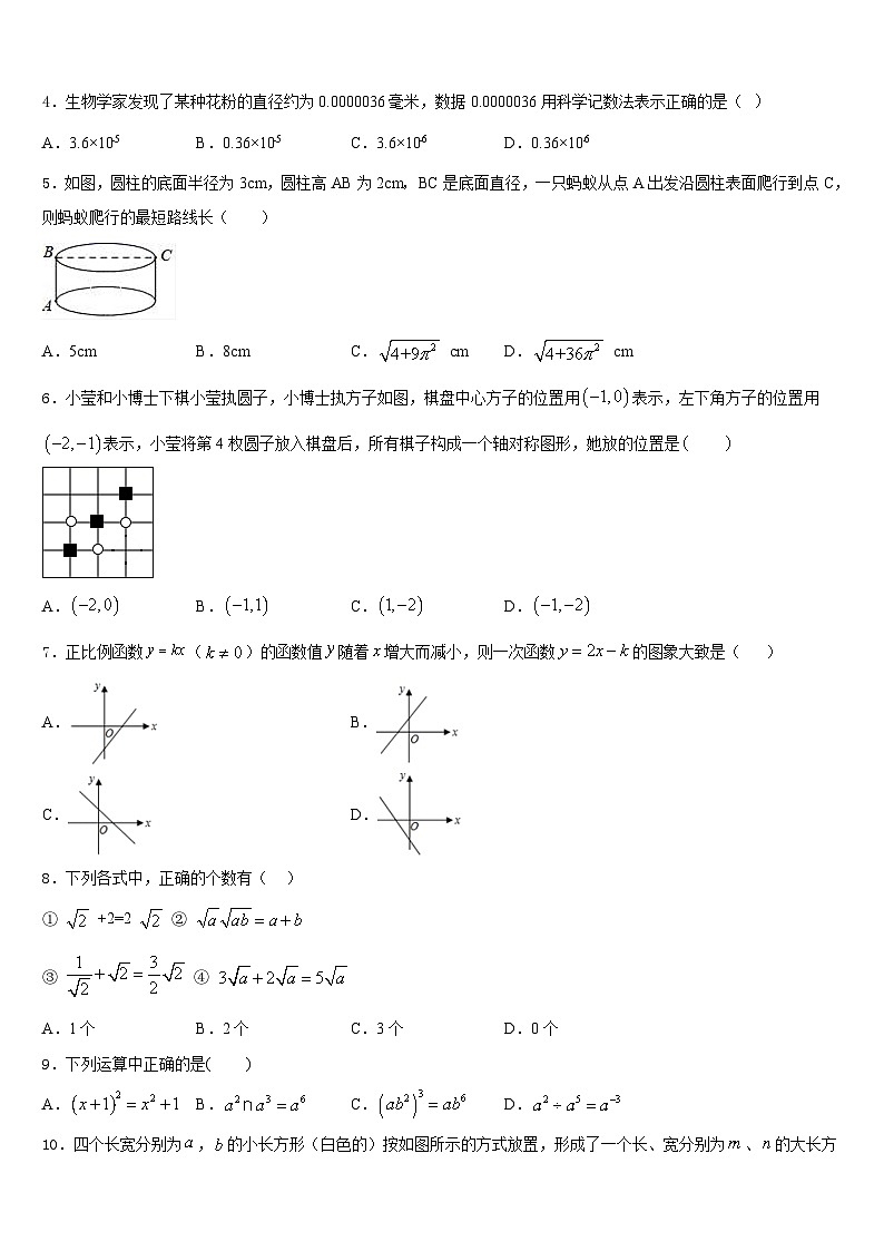2023-2024学年四川省绵阳市绵阳外国语学校数学八上期末调研模拟试题含答案第2页
