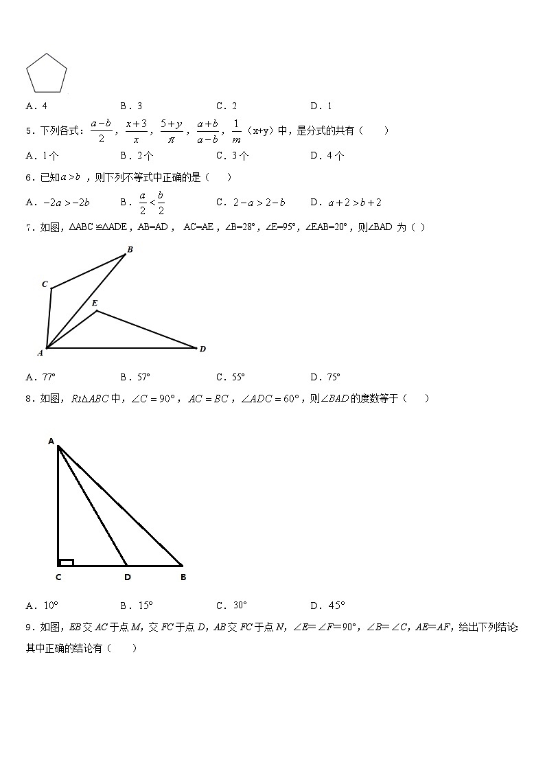 2023-2024学年四川省绵阳市数学八上期末预测试题含答案第2页