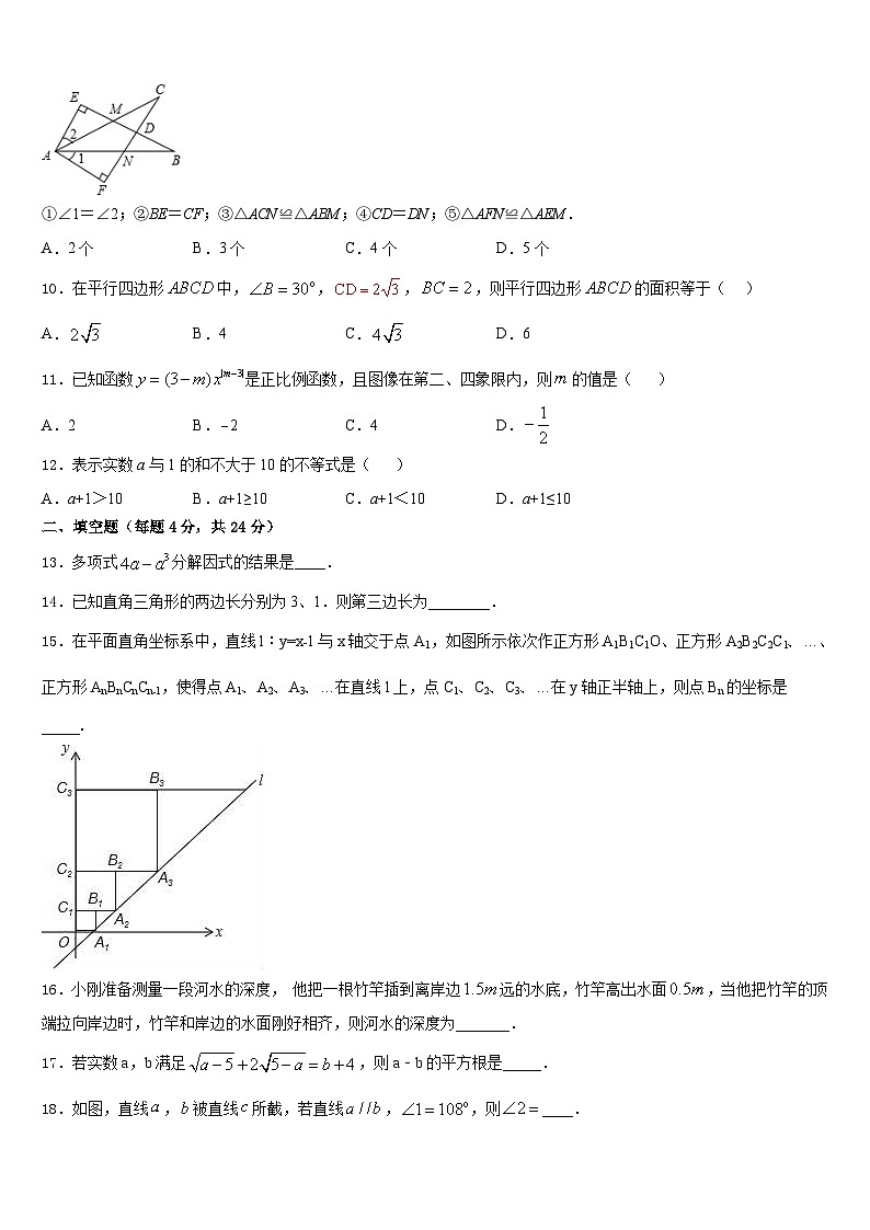 2023-2024学年四川省绵阳市数学八上期末预测试题含答案第3页