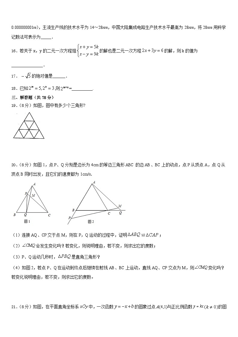 2023-2024学年四川省雅安中学八上数学期末达标检测试题含答案第3页