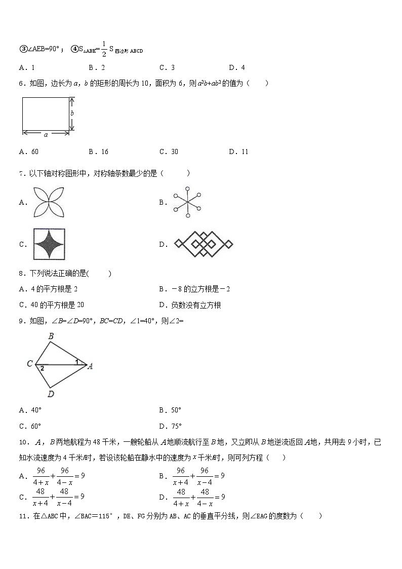 2023-2024学年四川省资阳市雁江区迎丰祥八上数学期末质量检测试题含答案02