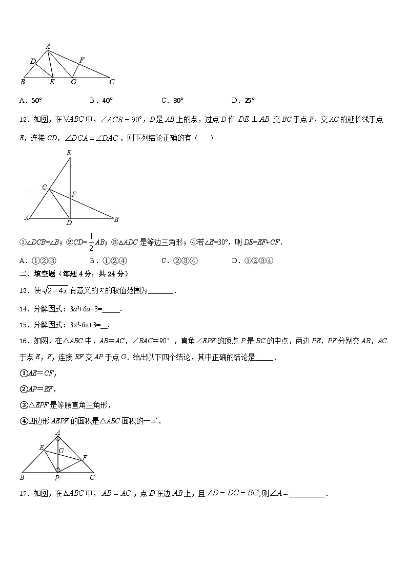 2023-2024学年四川省资阳市雁江区迎丰祥八上数学期末质量检测试题含答案03