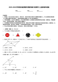 2023-2024学年四川省资阳市资阳市雁江区数学八上期末联考试题含答案