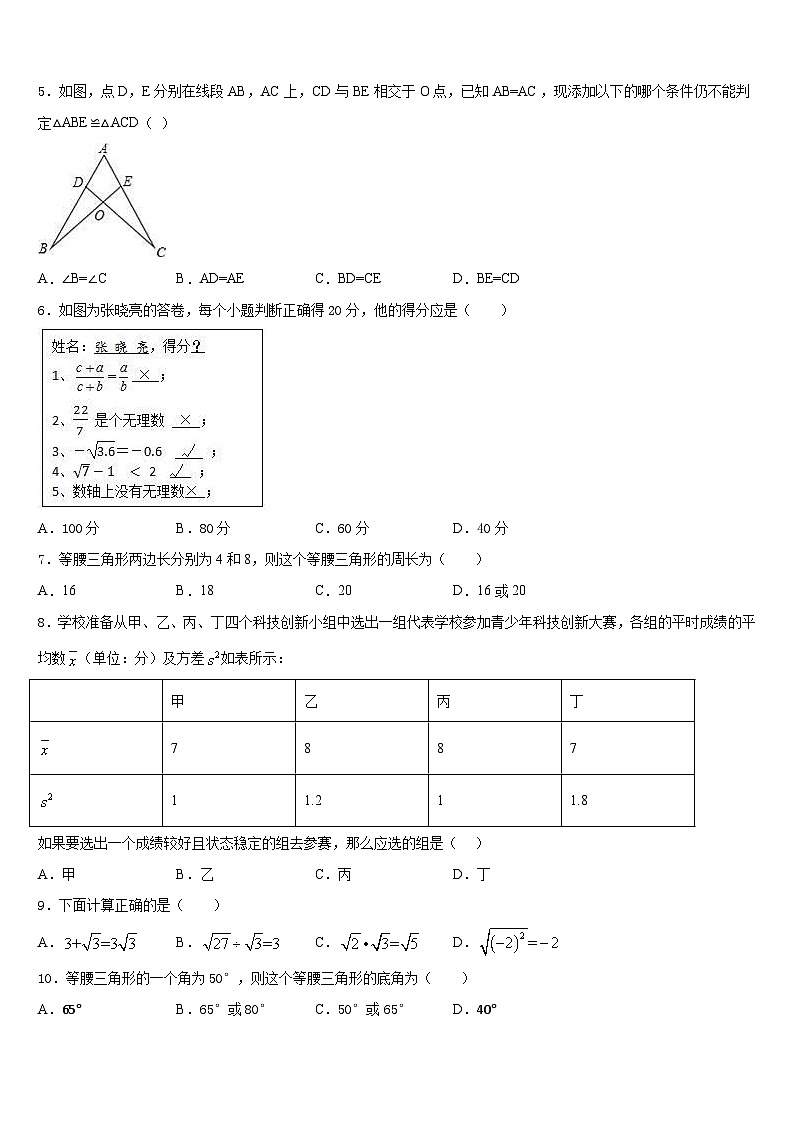 2023-2024学年四川省资阳市资阳市雁江区数学八上期末联考试题含答案02