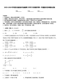 2023-2024学年四川省自贡市富顺第三中学八年级数学第一学期期末统考模拟试题含答案