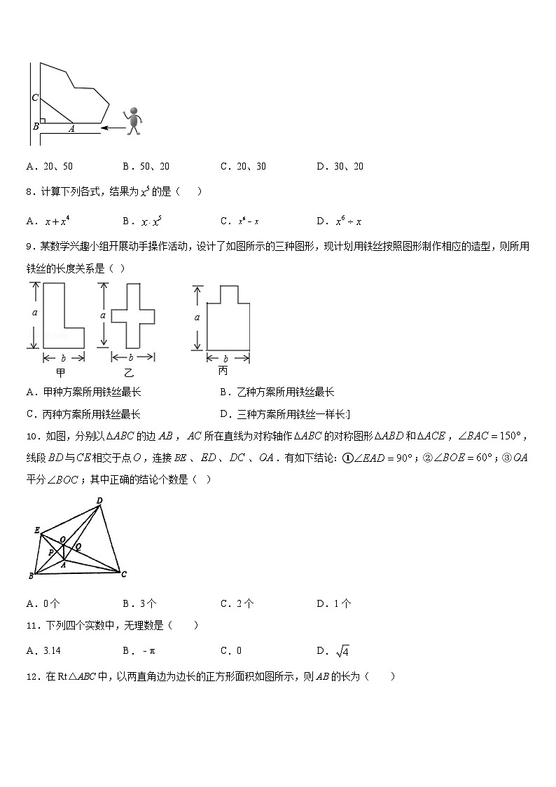 2023-2024学年四川省长宁县八上数学期末综合测试模拟试题含答案第3页